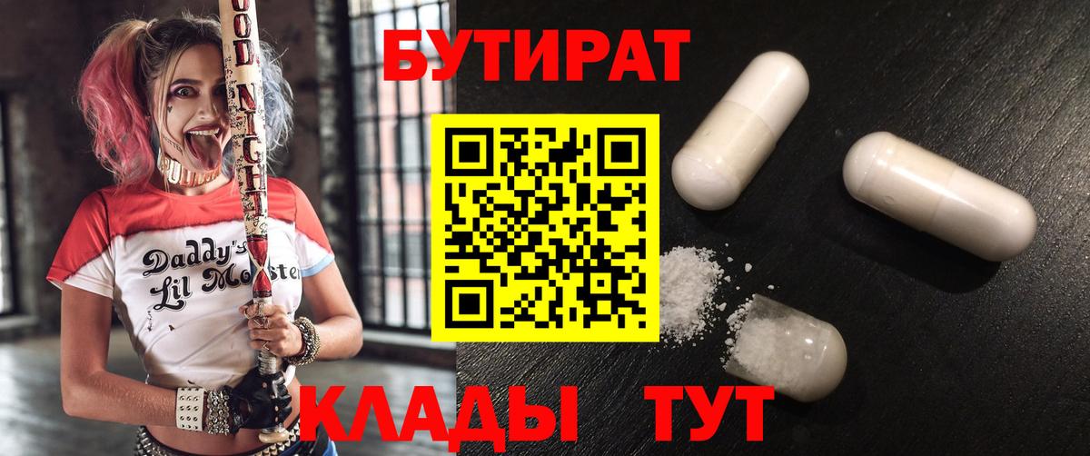 Бутират BDO 33% Кумертау