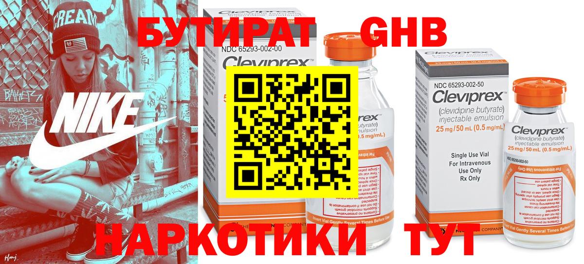 Кумертау  БУТИРАТ 99%  БУТИРАТ  Вход с VPN 
