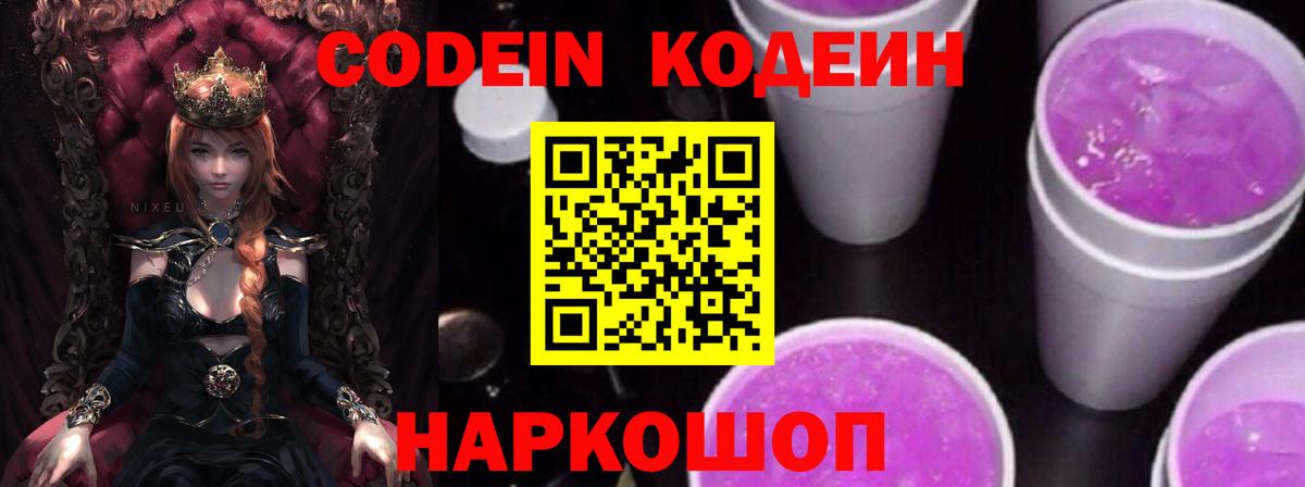 Кумертау  Кодеин Purple Drank  Вход с VPN 