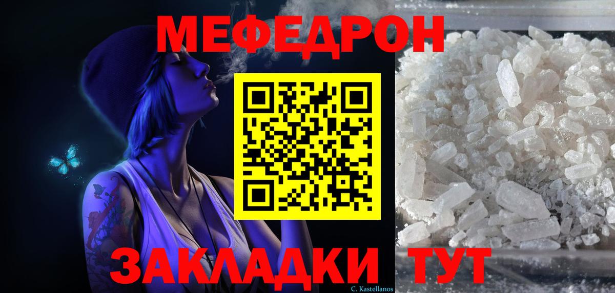 Меф мяу мяу  Кумертау