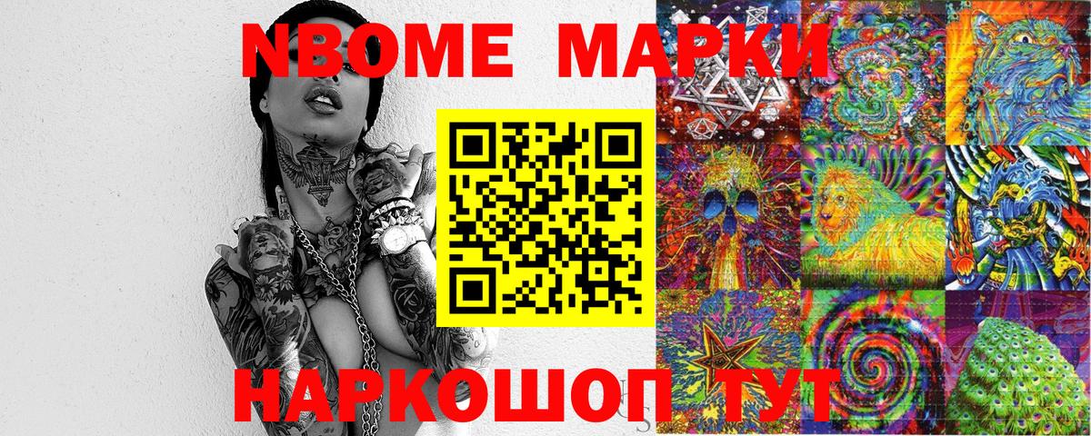 Наркотические марки 1,8мг  Марки N-bome  Кумертау  Вход с VPN 
