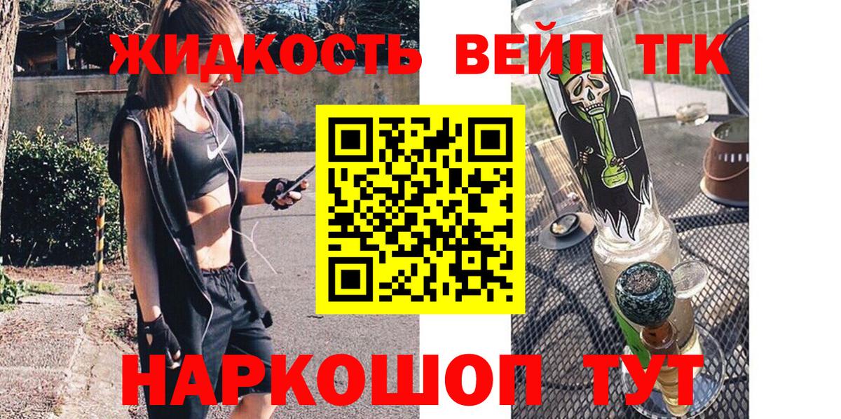 ТГК вейп Кумертау